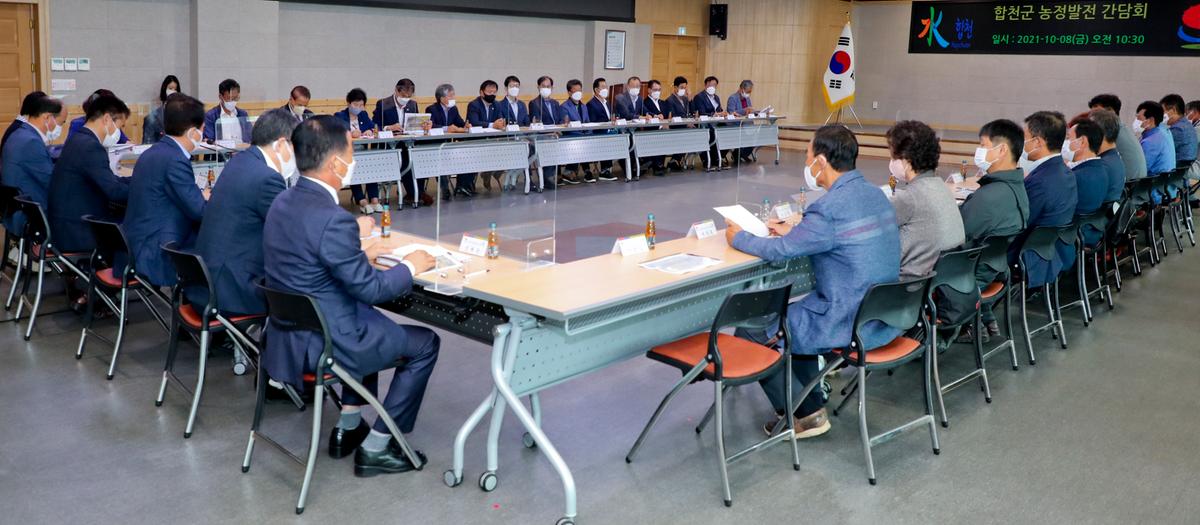 합천군 농업발전 간담회 개최