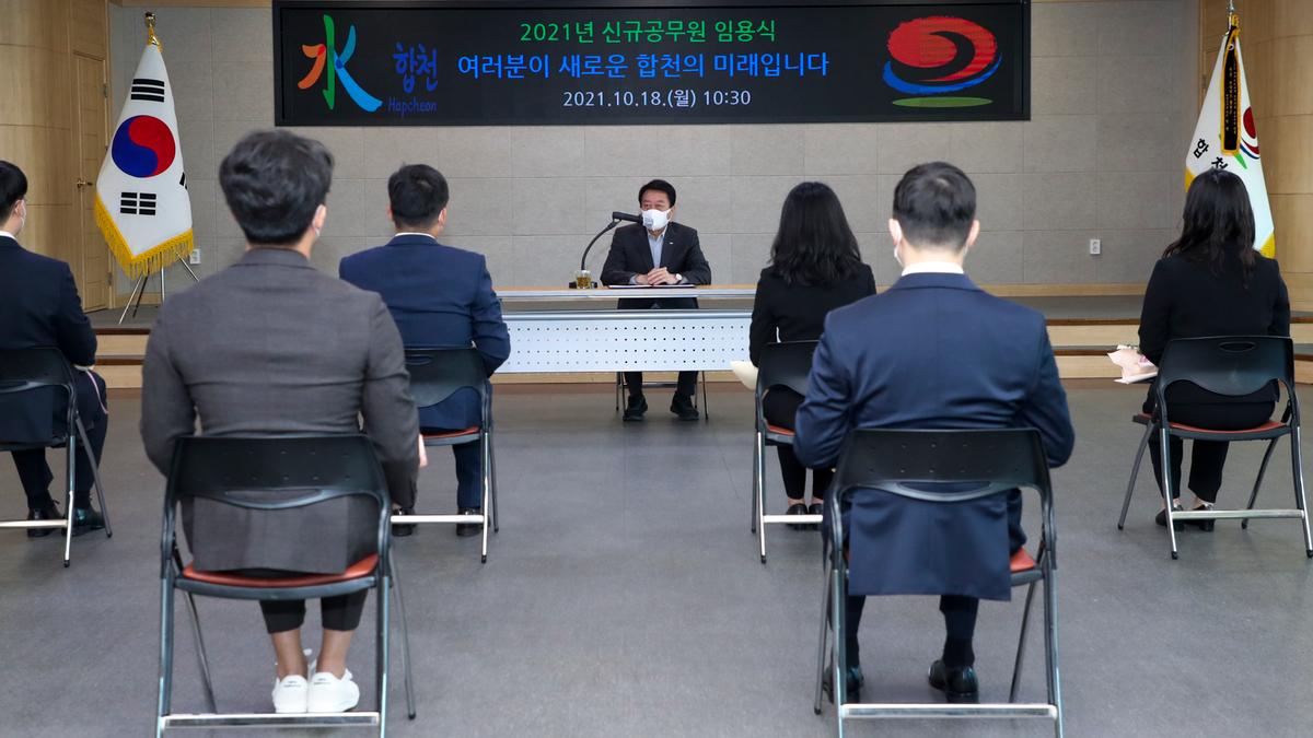 신규공무원 임용식