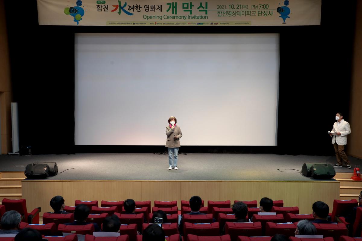 제2회 합천 수려한영화제 개막식 개최