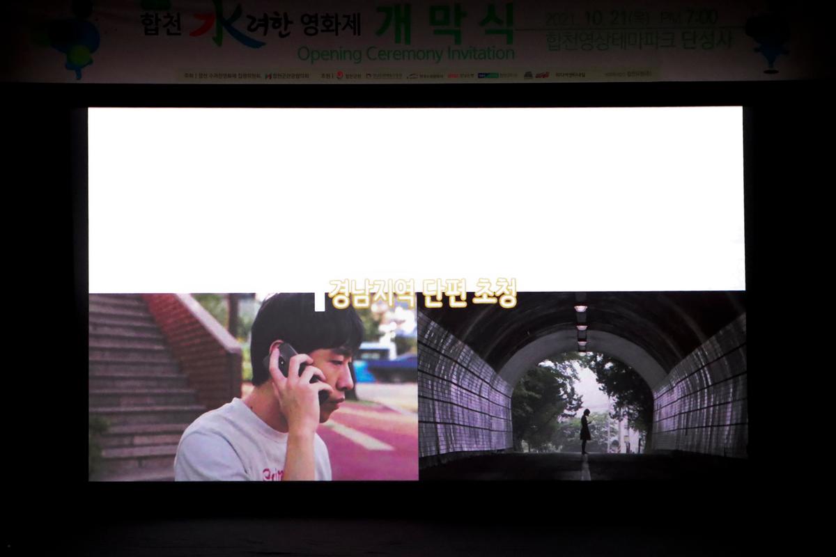 제2회 합천 수려한영화제 개막식 개최