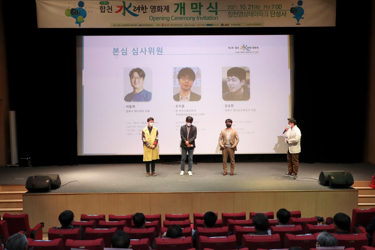 제2회 합천 수려한영화제 개막식 개최