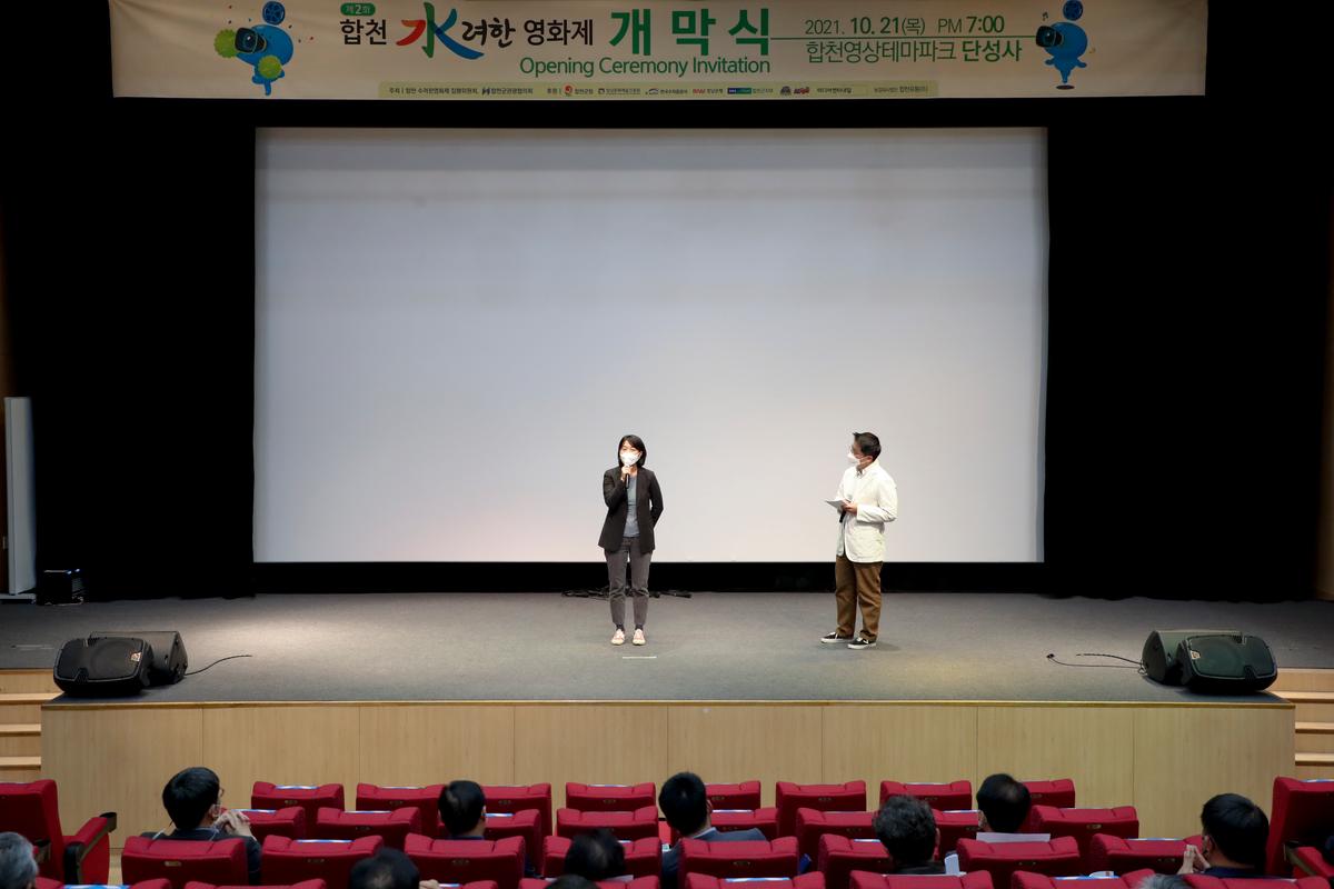 제2회 합천 수려한영화제 개막식 개최