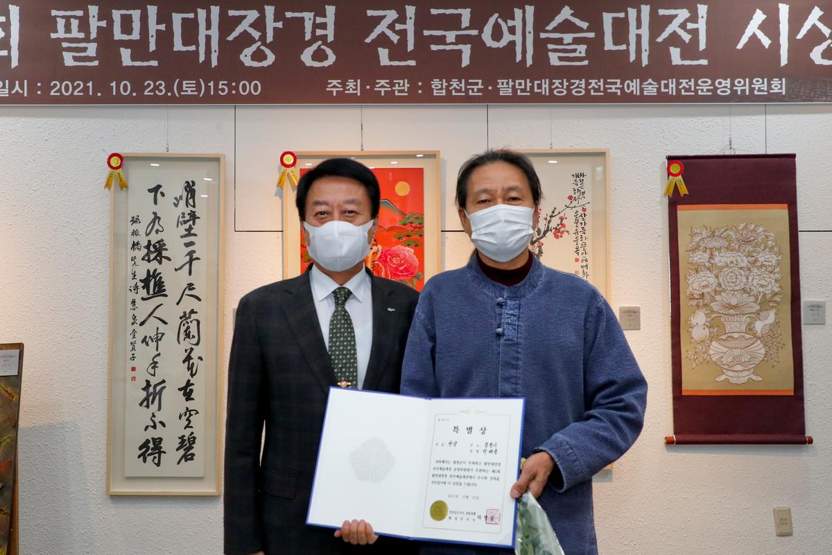 제5회 팔만대장경 전국예술대전 시상
