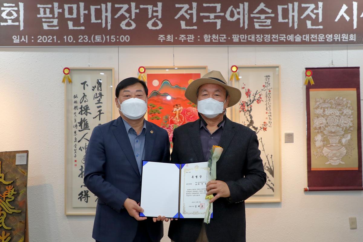 제5회 팔만대장경 전국예술대전 시상