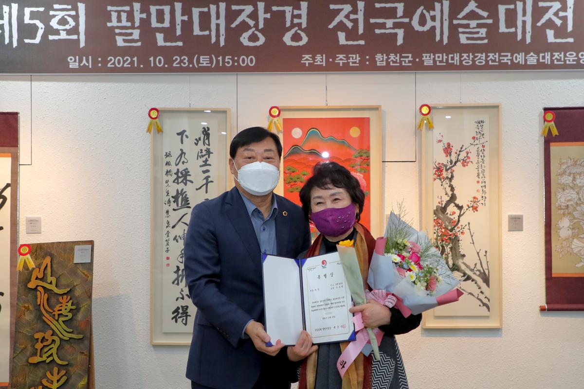 제5회 팔만대장경 전국예술대전 시상