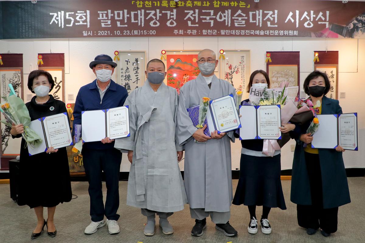 제5회 팔만대장경 전국예술대전 시상