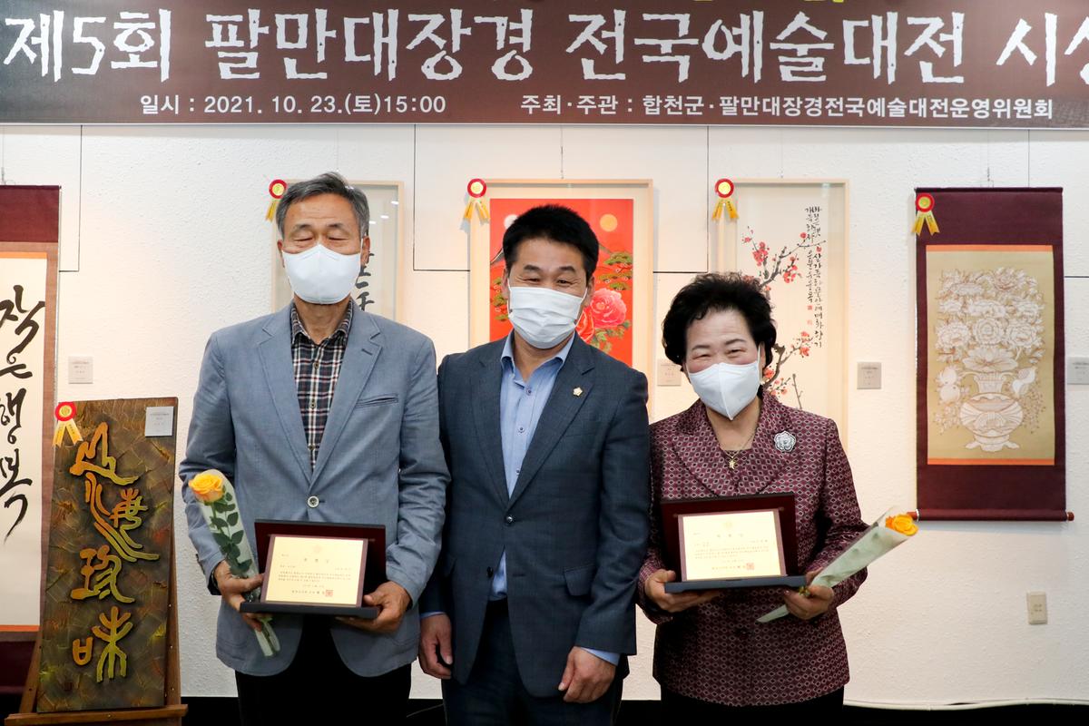 제5회 팔만대장경 전국예술대전 시상