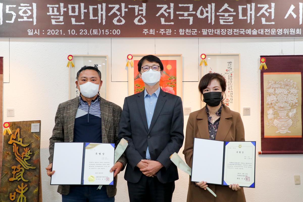 제5회 팔만대장경 전국예술대전 시상