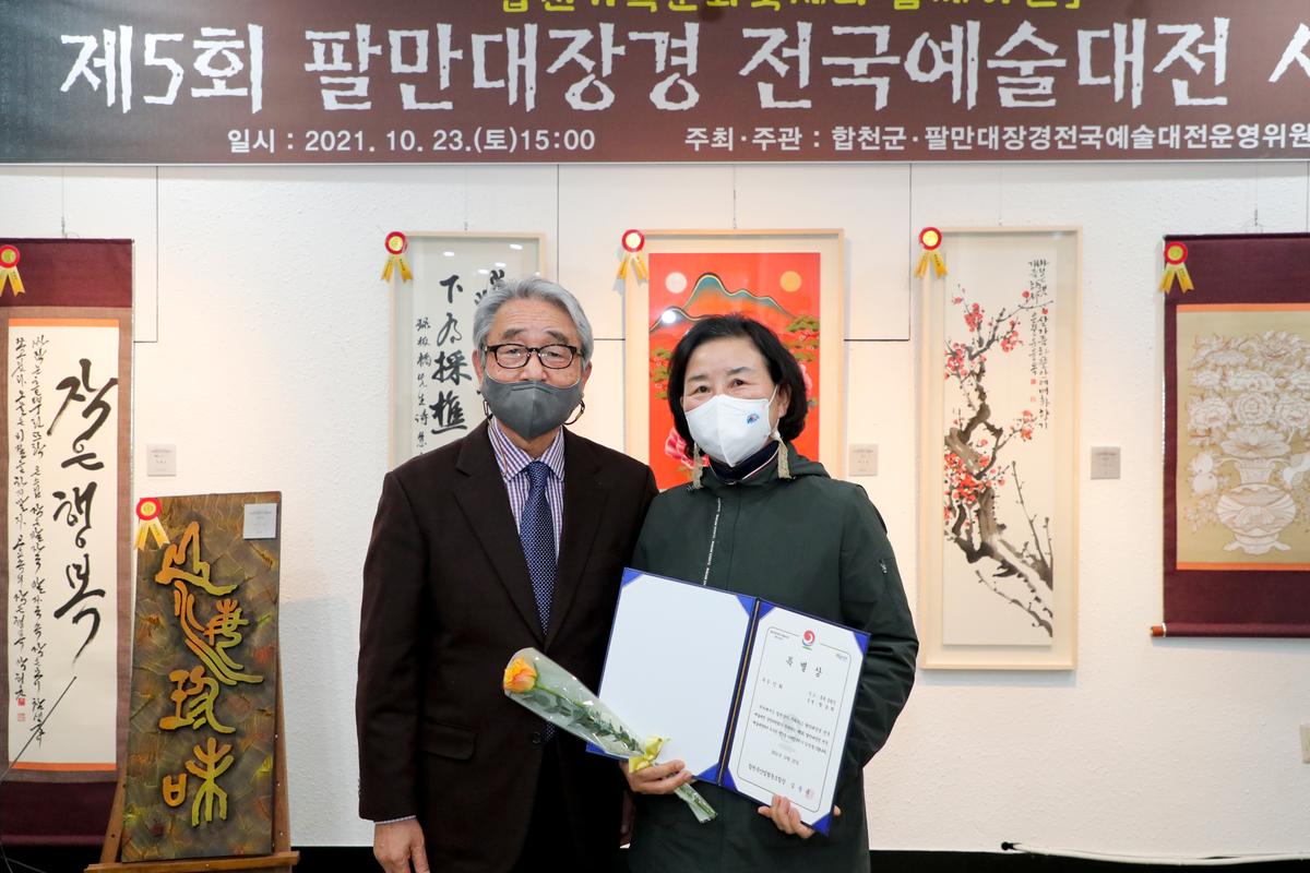 제5회 팔만대장경 전국예술대전 시상