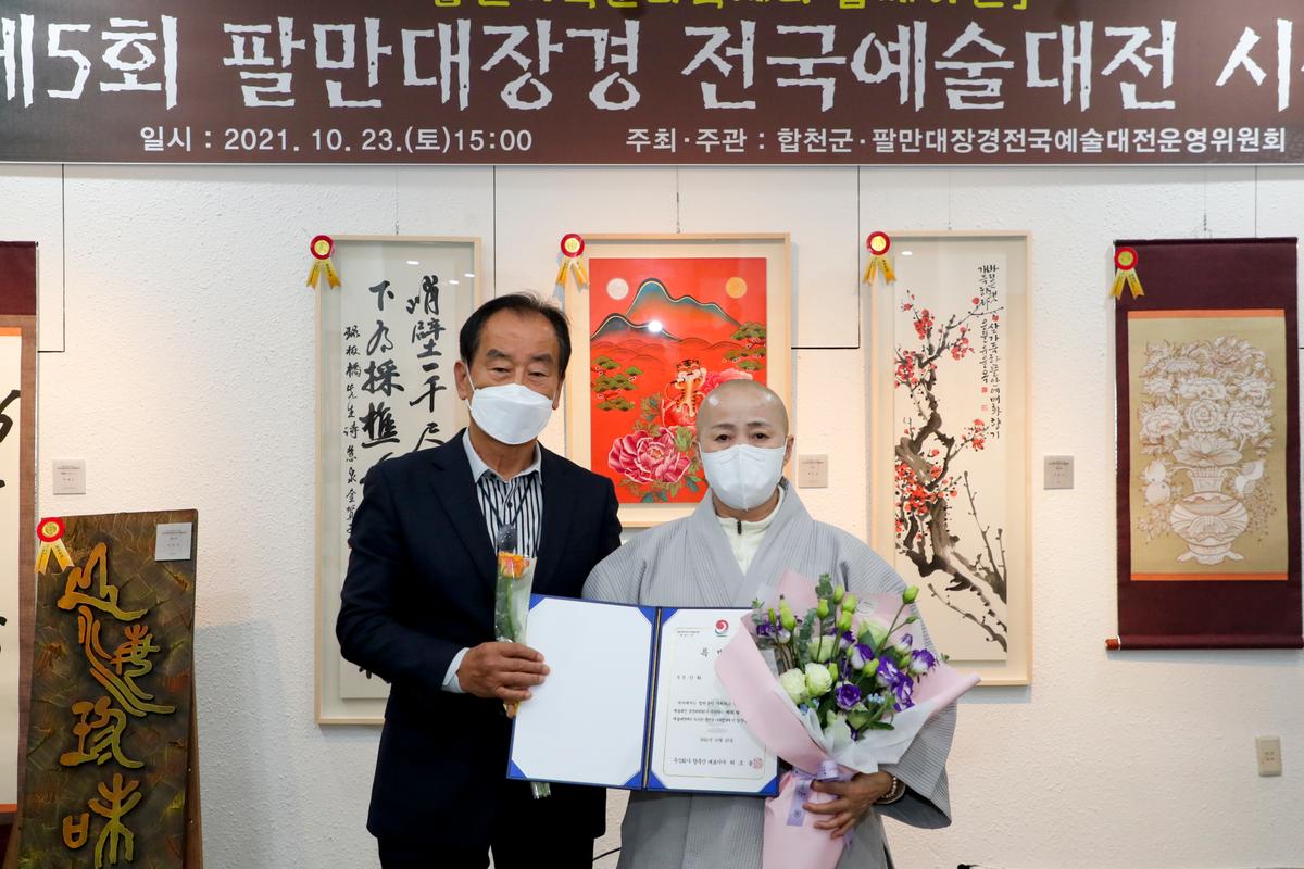 제5회 팔만대장경 전국예술대전 시상