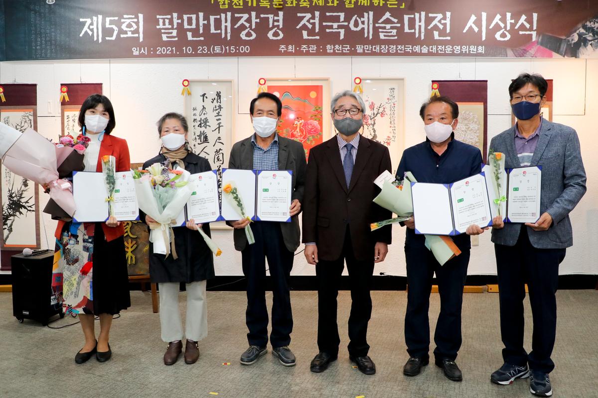 제5회 팔만대장경 전국예술대전 시상