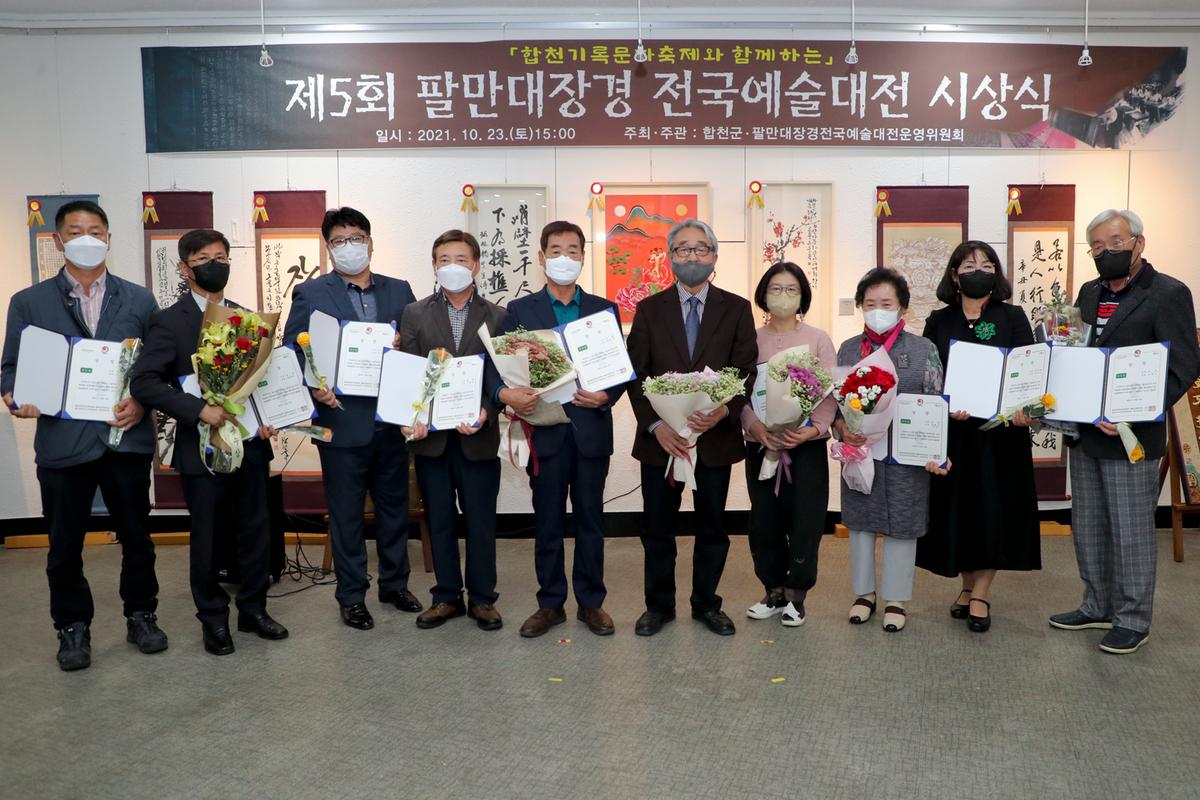 제5회 팔만대장경 전국예술대전 시상