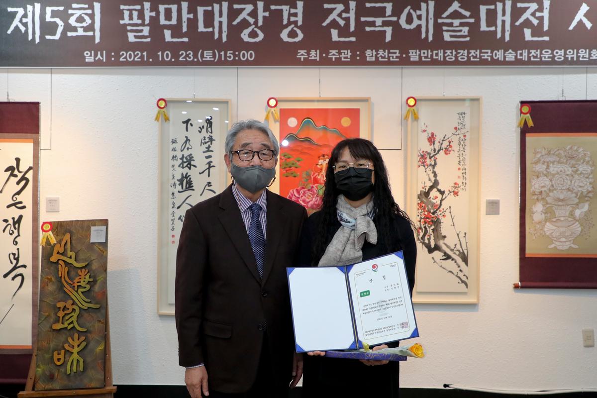 제5회 팔만대장경 전국예술대전 시상