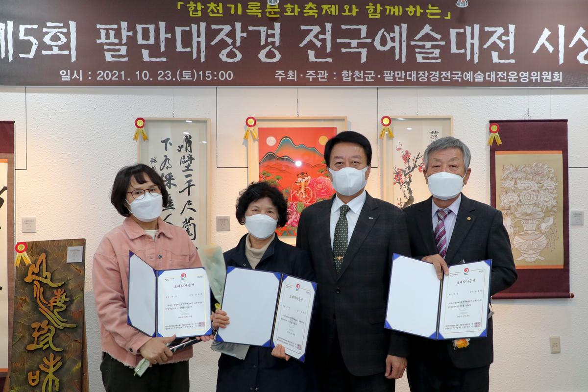 제5회 팔만대장경 전국예술대전 시상