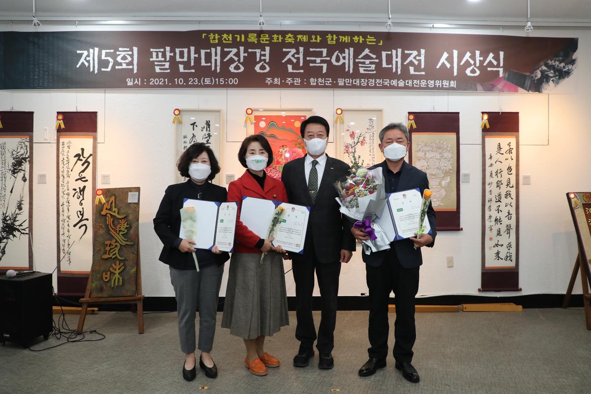 제5회 팔만대장경 전국예술대전 시상