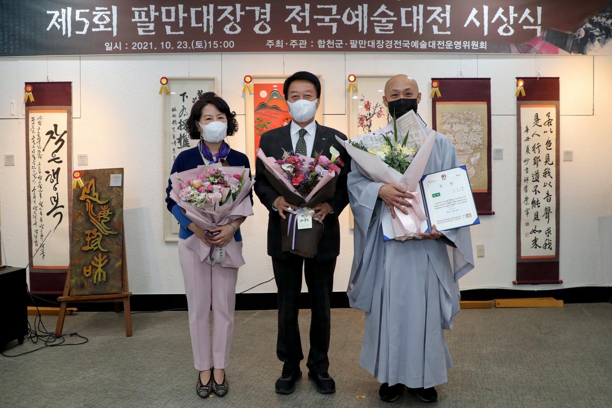 제5회 팔만대장경 전국예술대전 시상