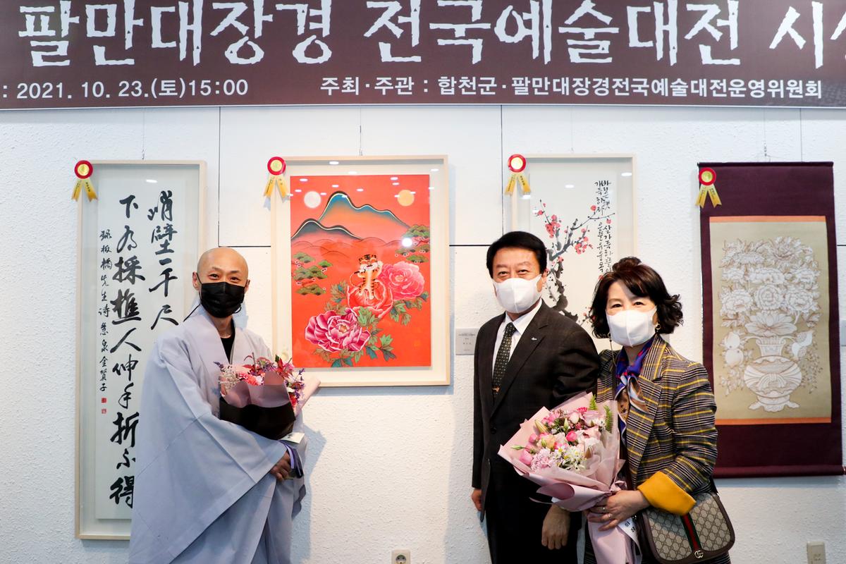 제5회 팔만대장경 전국예술대전 시상
