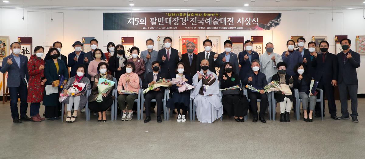 제5회 팔만대장경 전국예술대전 시상