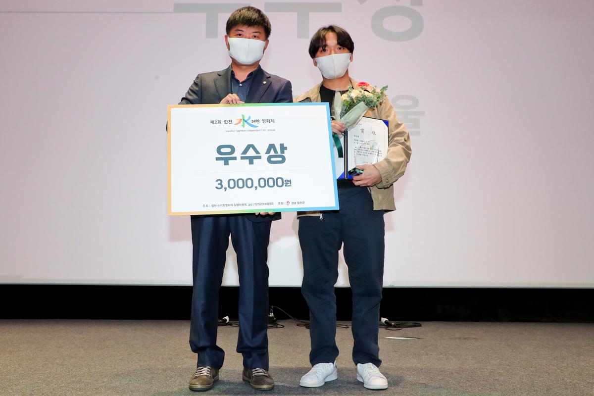 제2회 합천 수려한영화제 폐막식 개최