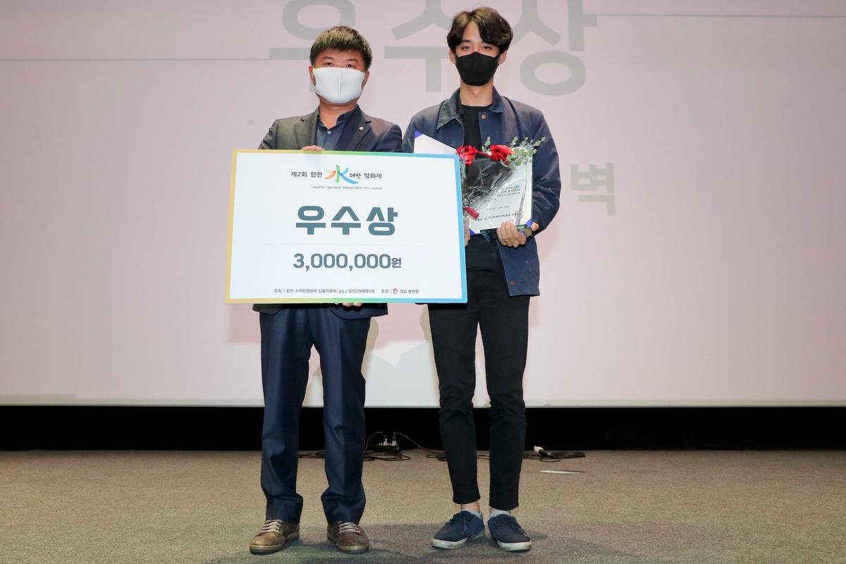 제2회 합천 수려한영화제 폐막식 개최