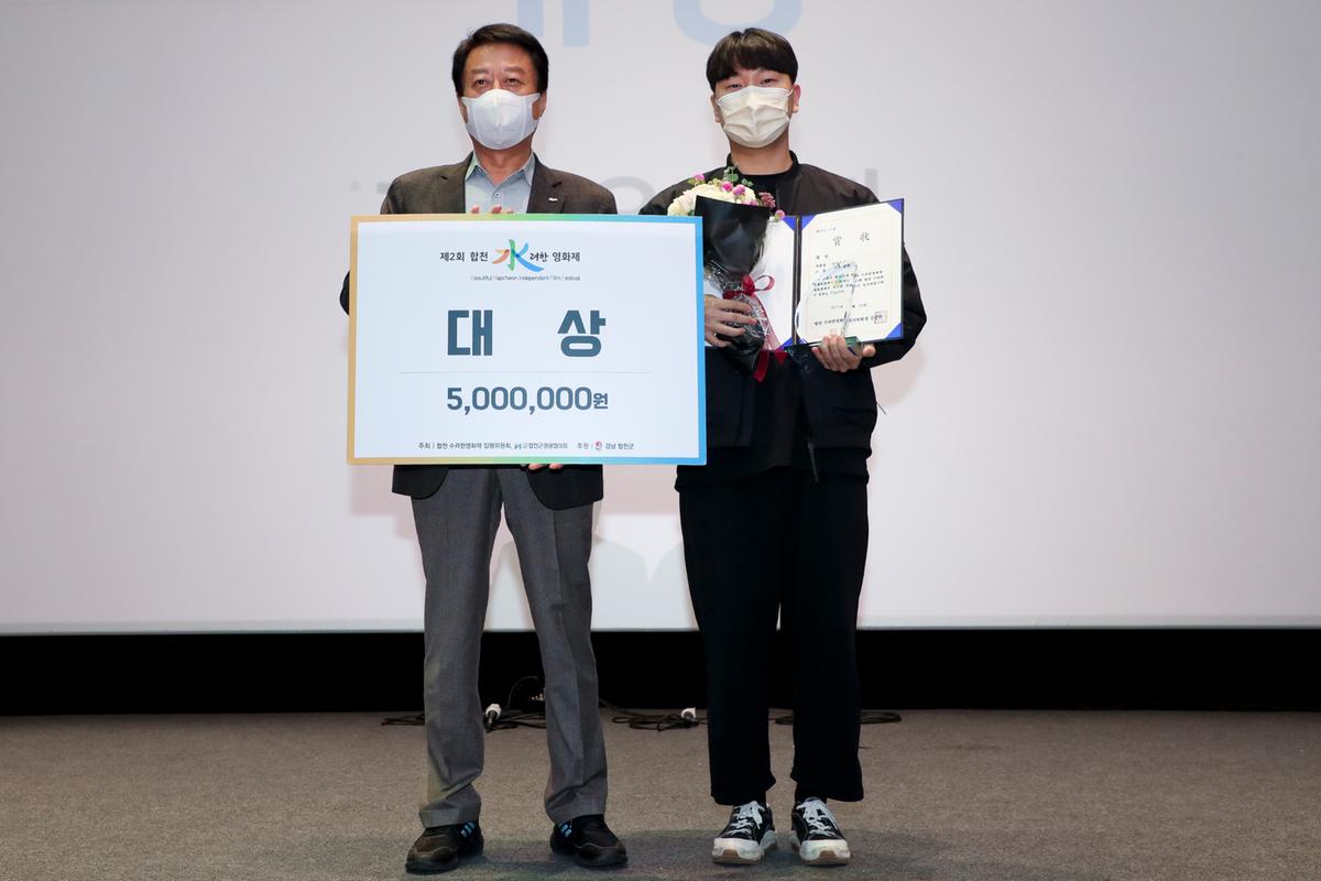 제2회 합천 수려한영화제 폐막식 개최