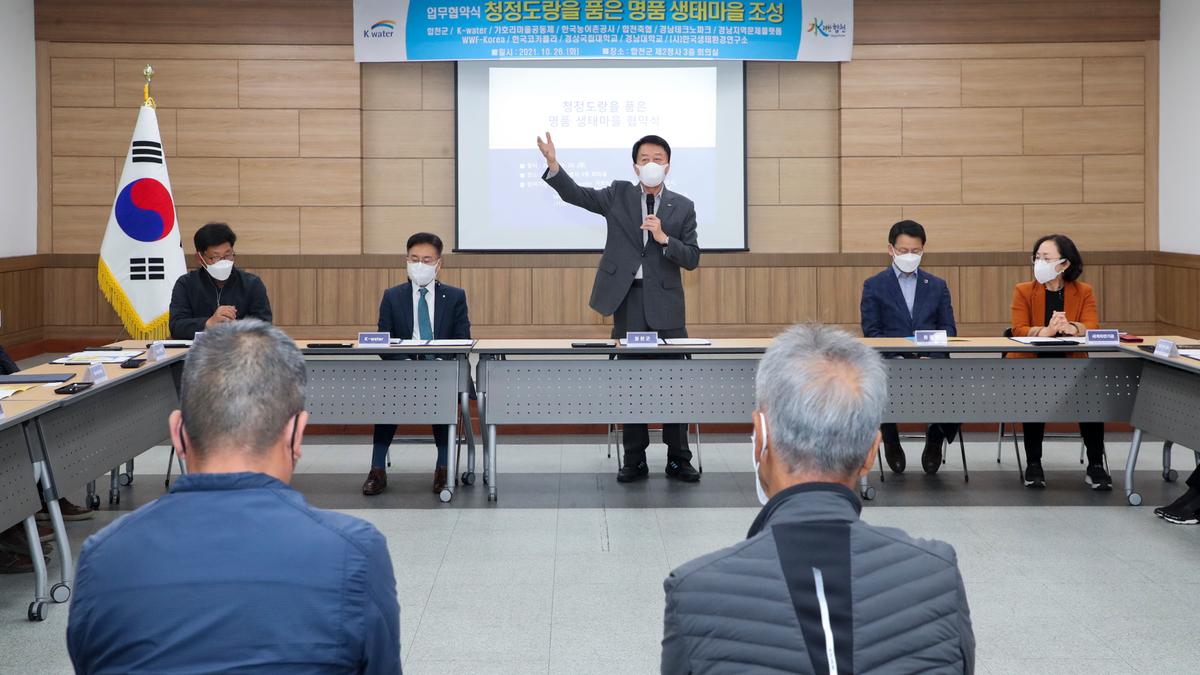 20211026청정도랑을 품은 명품마을 조성사업 업무협약식