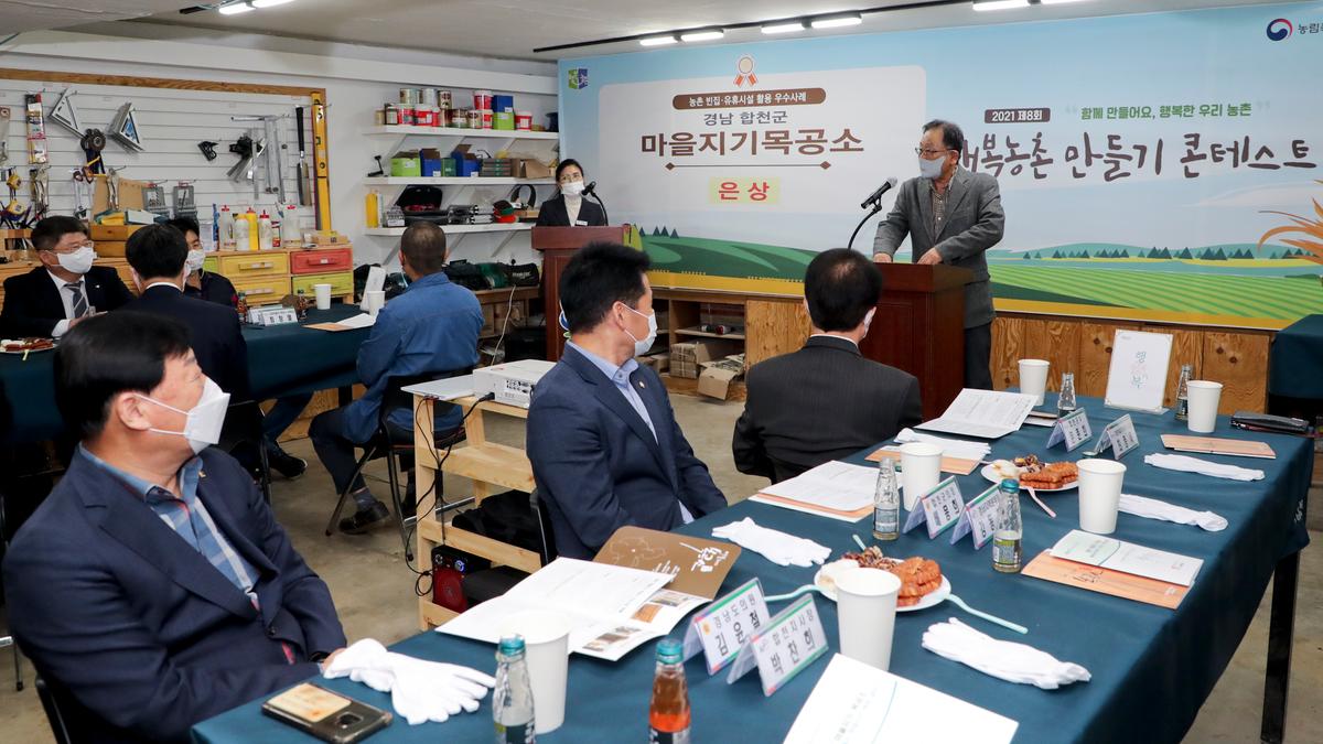 제8회 행복농촌만들기 콘테스트 은상 수상 현판 제막식