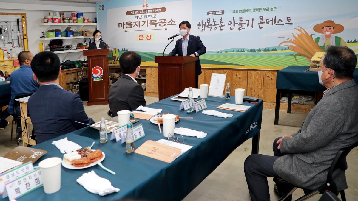 제8회 행복농촌만들기 콘테스트 은상 수상 현판 제막식