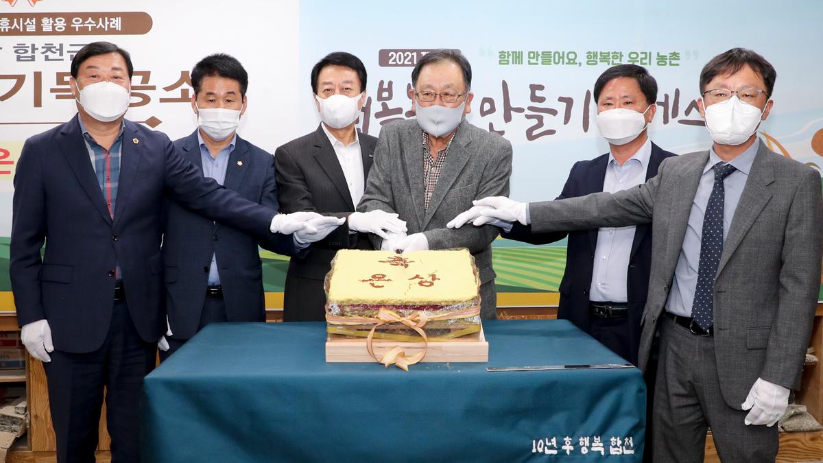 제8회 행복농촌만들기 콘테스트 은상 수상 현판 제막식