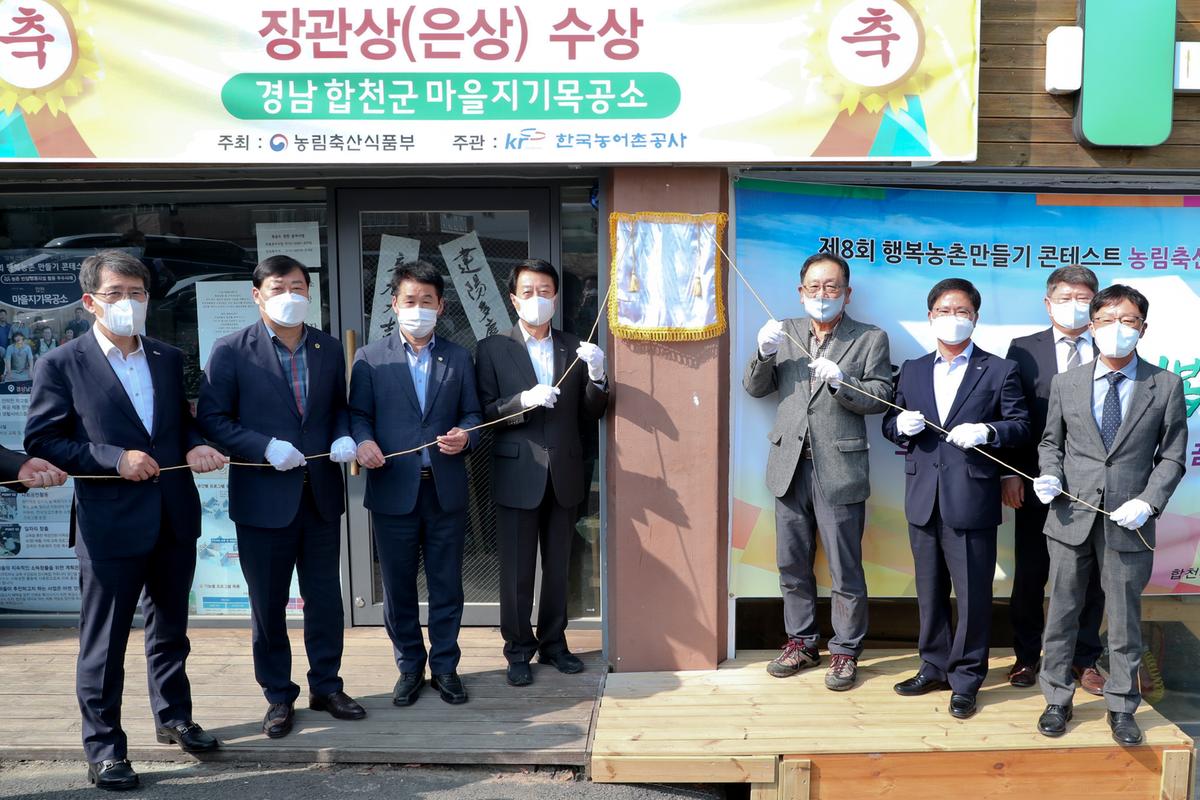 제8회 행복농촌만들기 콘테스트 은상 수상 현판 제막식