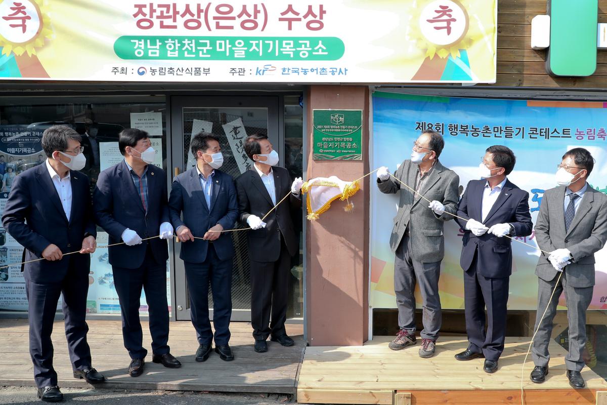제8회 행복농촌만들기 콘테스트 은상 수상 현판 제막식