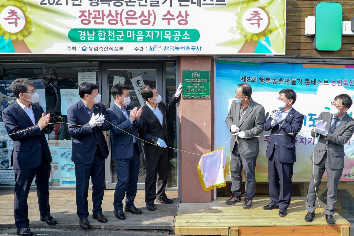 제8회 행복농촌만들기 콘테스트 은상 수상 현판 제막식