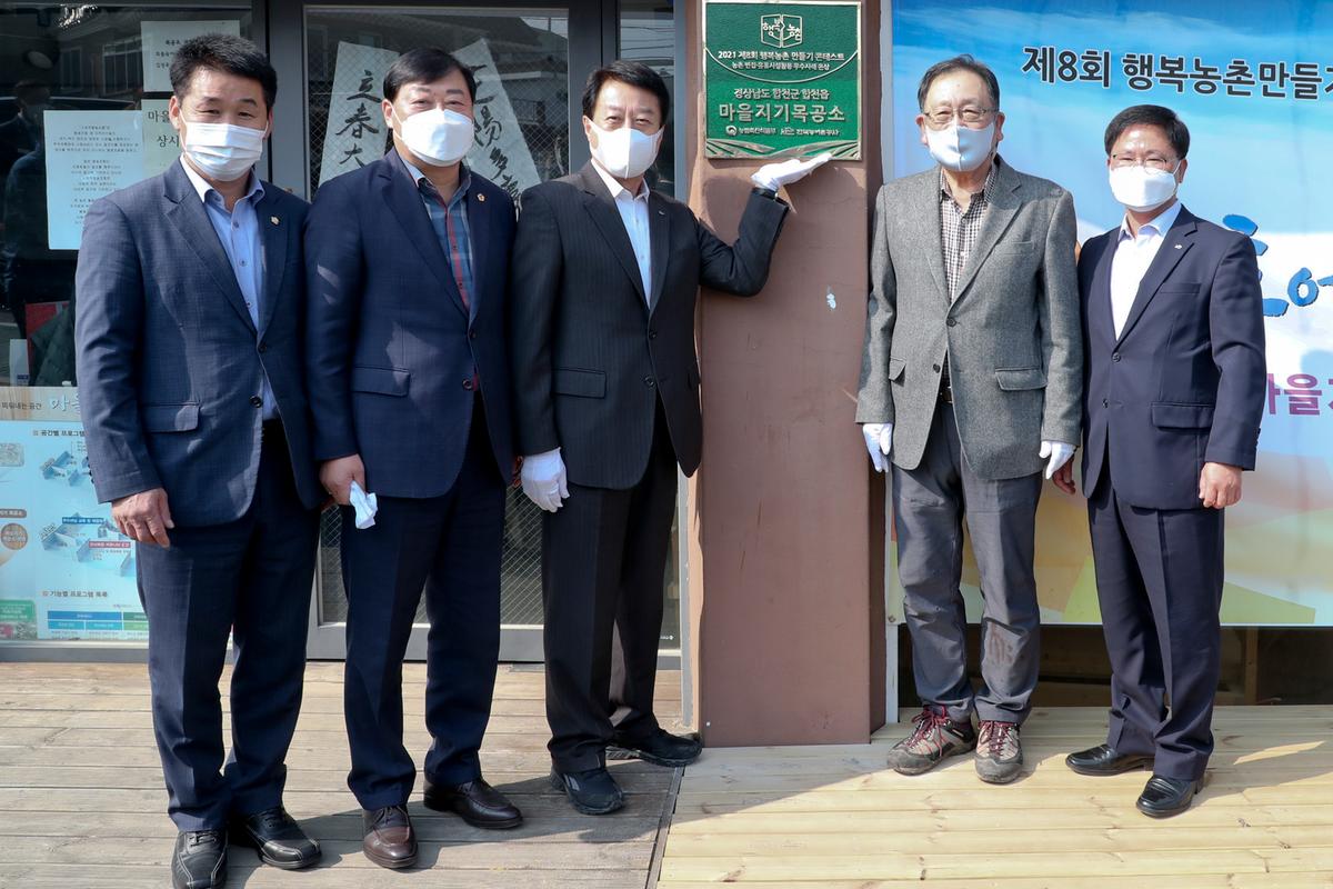 제8회 행복농촌만들기 콘테스트 은상 수상 현판 제막식