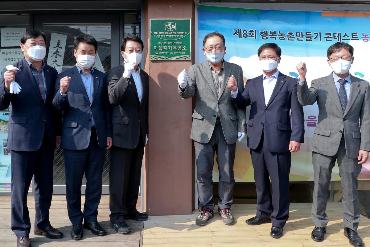 제8회 행복농촌만들기 콘테스트 은상 수상 현판 제막식