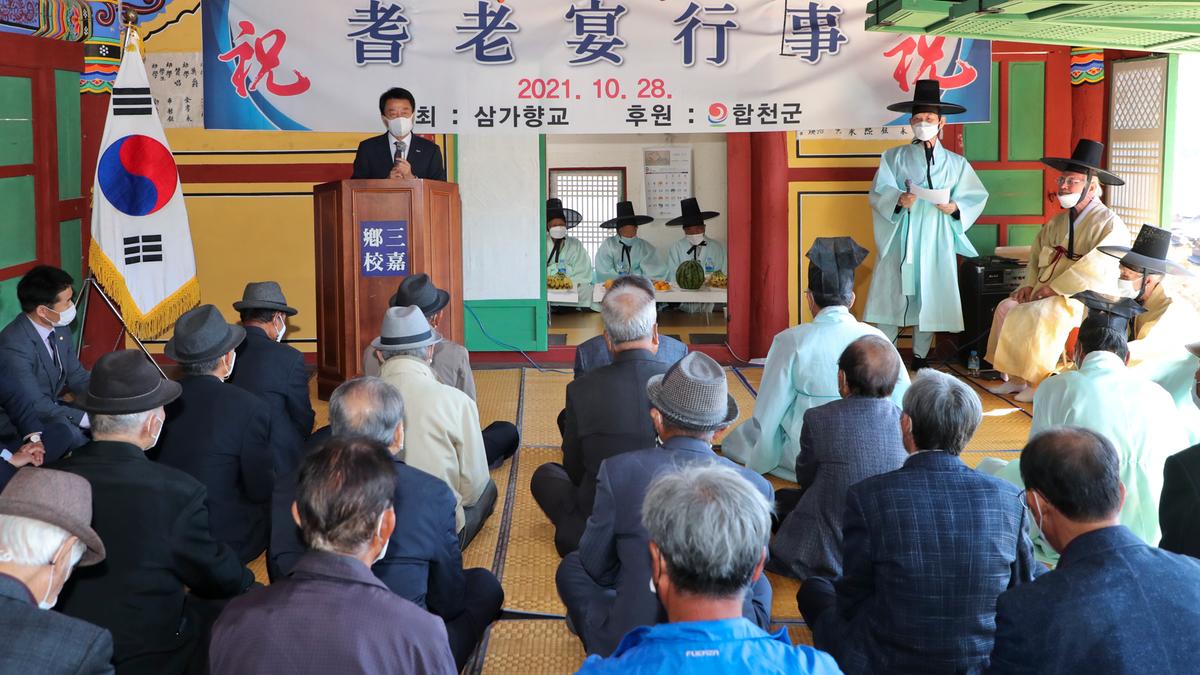 삼가향교 기로연