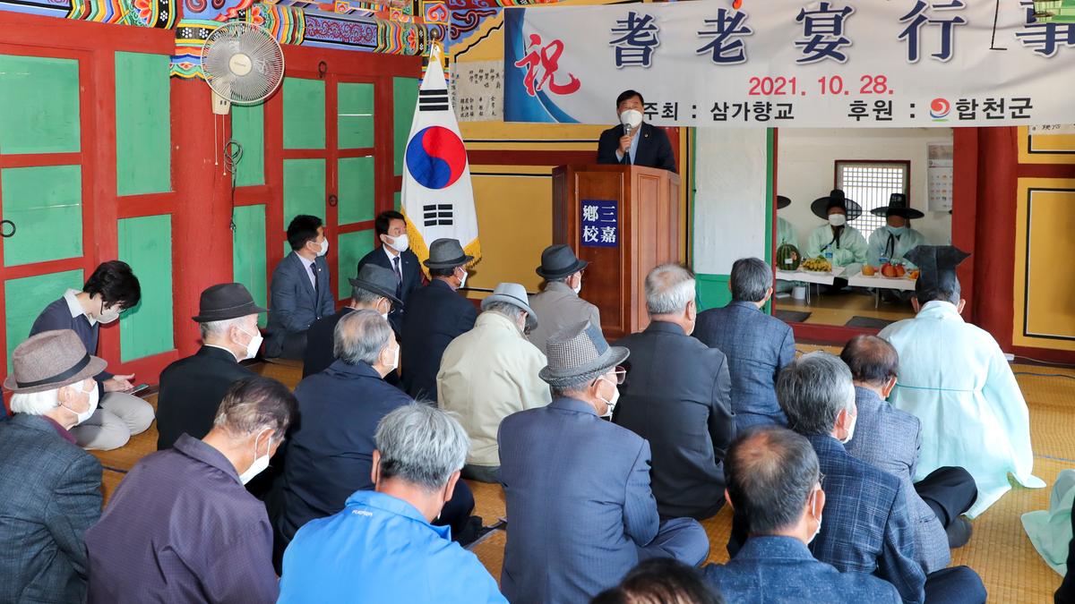 삼가향교 기로연