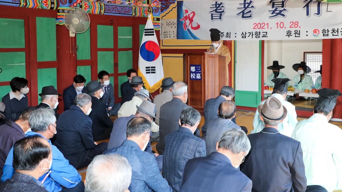 삼가향교 기로연