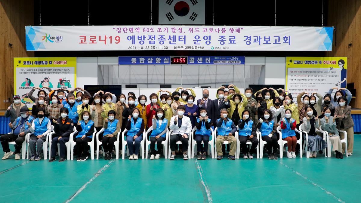 코로나19 예방접종센터 운영 종료 경과보고회