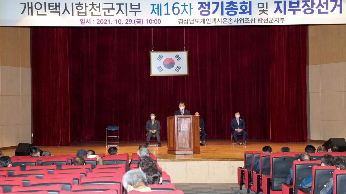 개인택시합천군지부 정기총회 개최