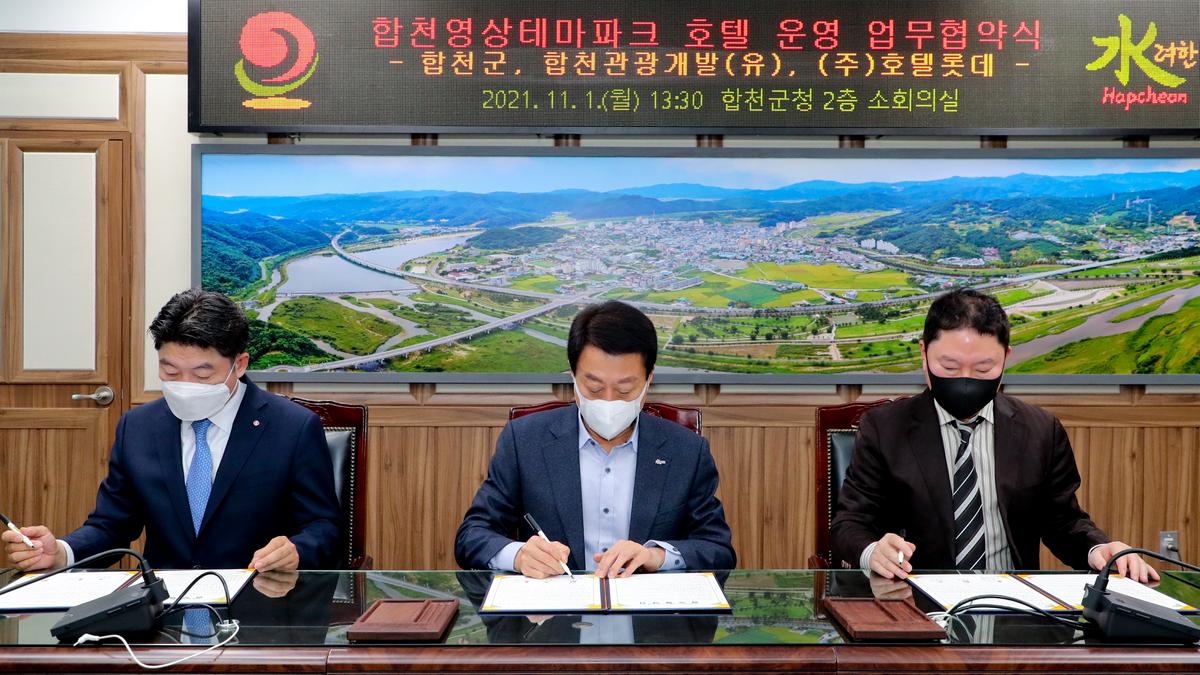합천영상테마파크 숙박시설(호텔) 운영사 업무협약식