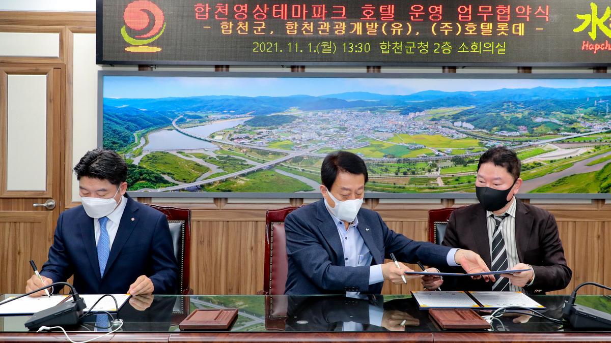 합천영상테마파크 숙박시설(호텔) 운영사 업무협약식