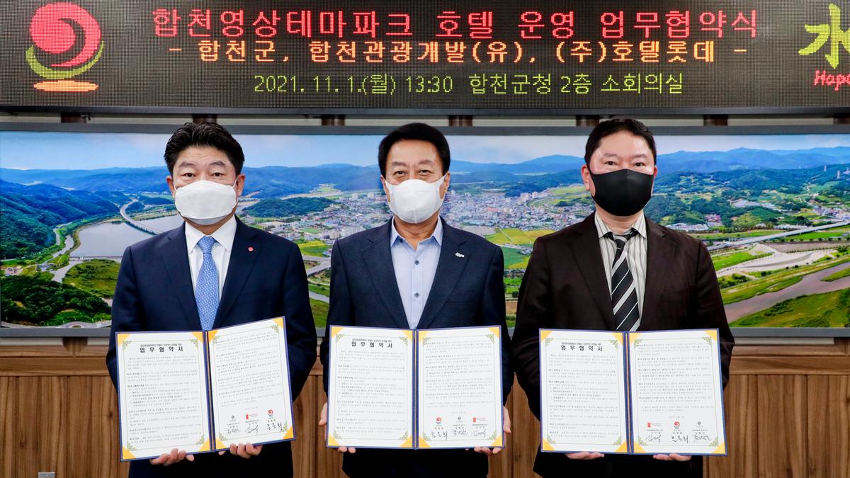 합천영상테마파크 숙박시설(호텔) 운영사 업무협약식
