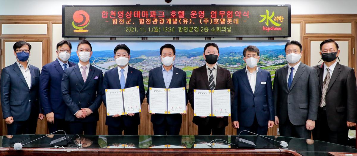 합천영상테마파크 숙박시설(호텔) 운영사 업무협약식