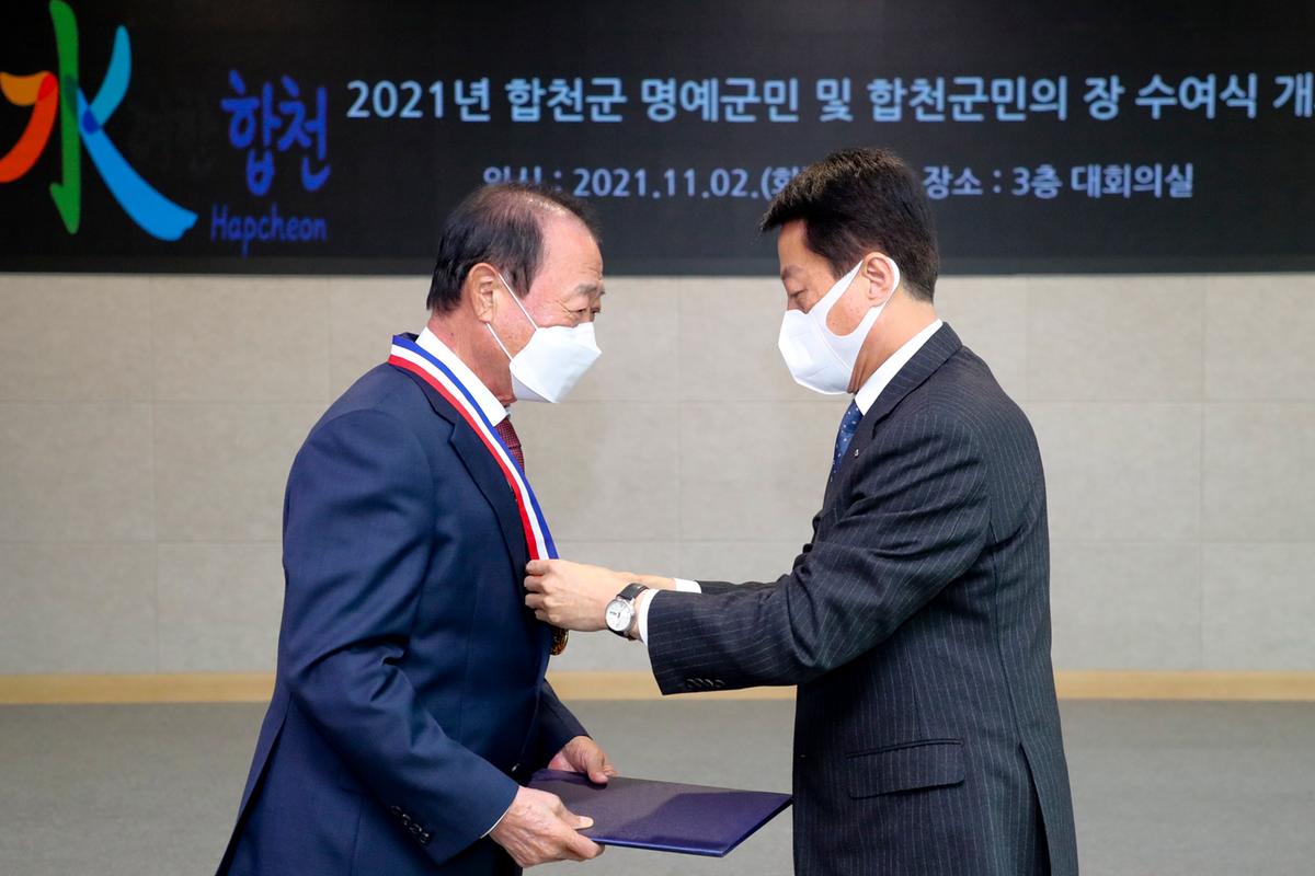 명예군민 및 군민의 장 수여식