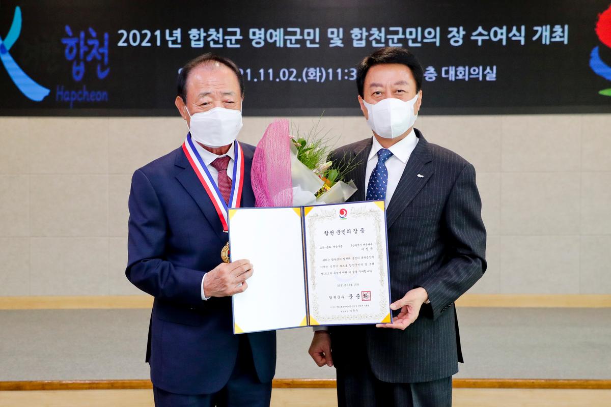 명예군민 및 군민의 장 수여식