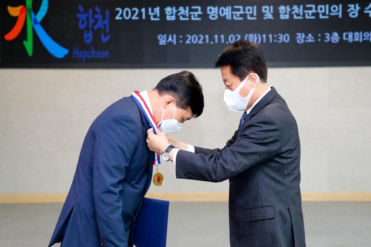 명예군민 및 군민의 장 수여식