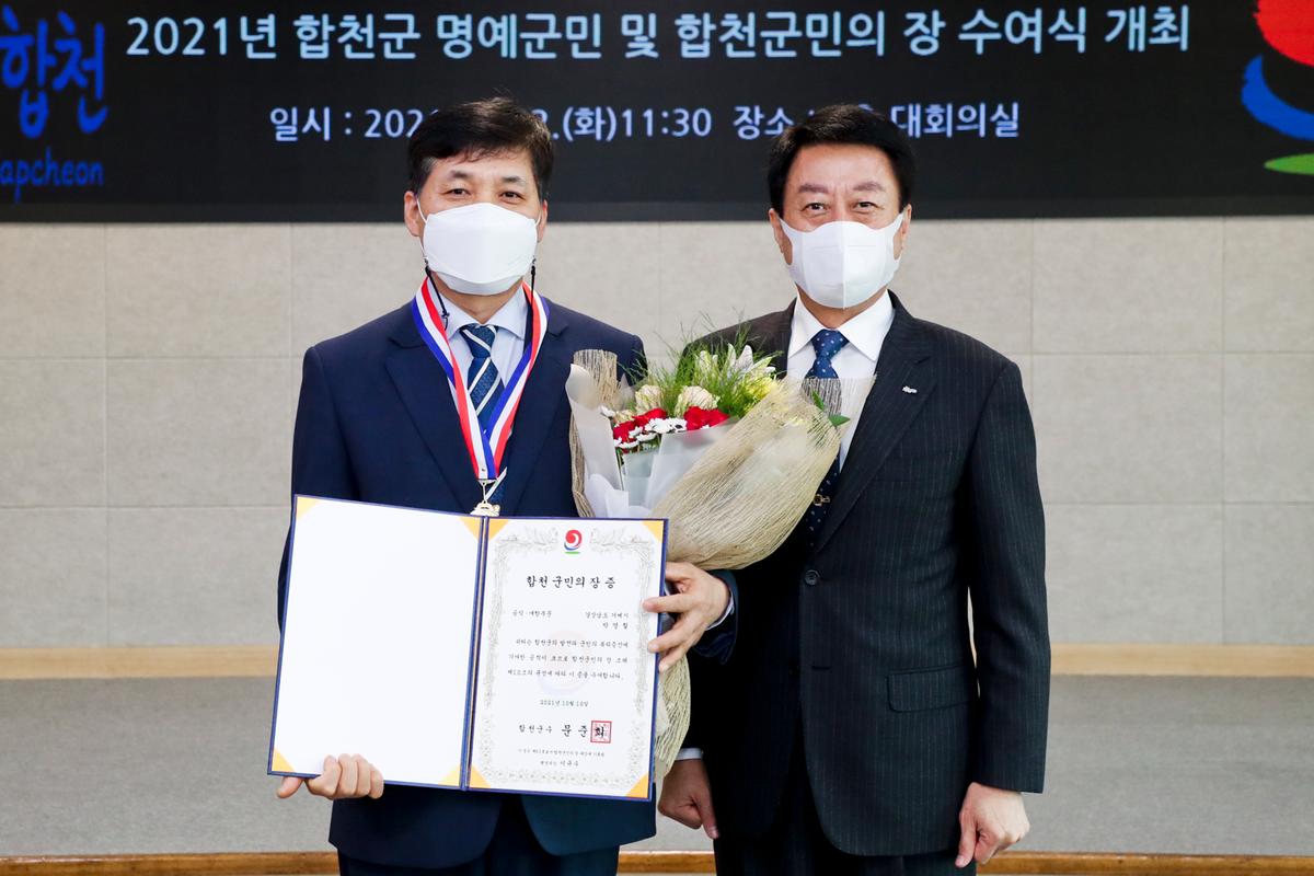 명예군민 및 군민의 장 수여식