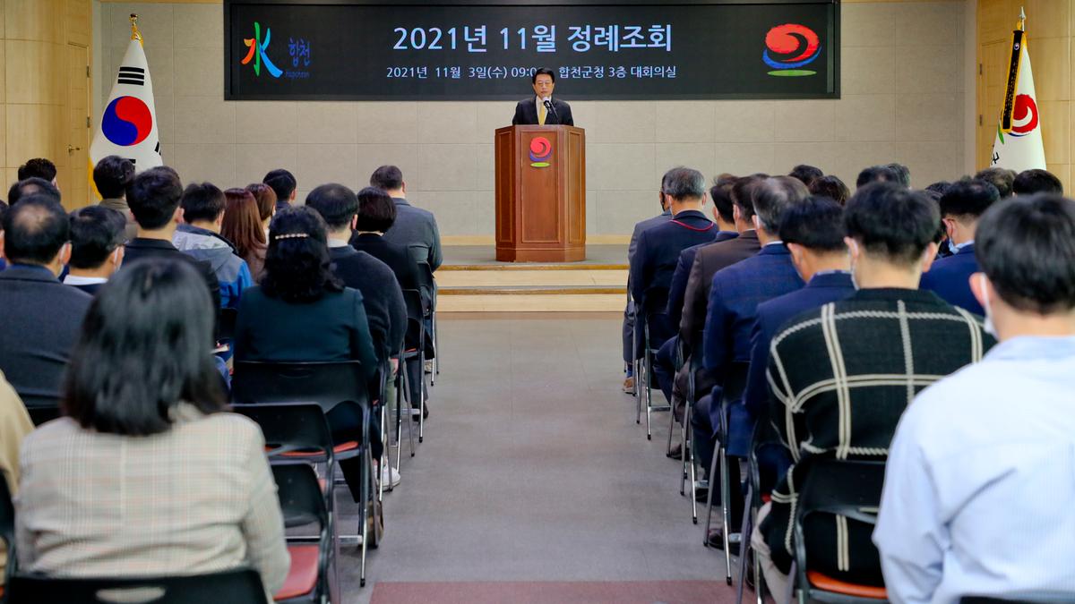 11월 정례조회