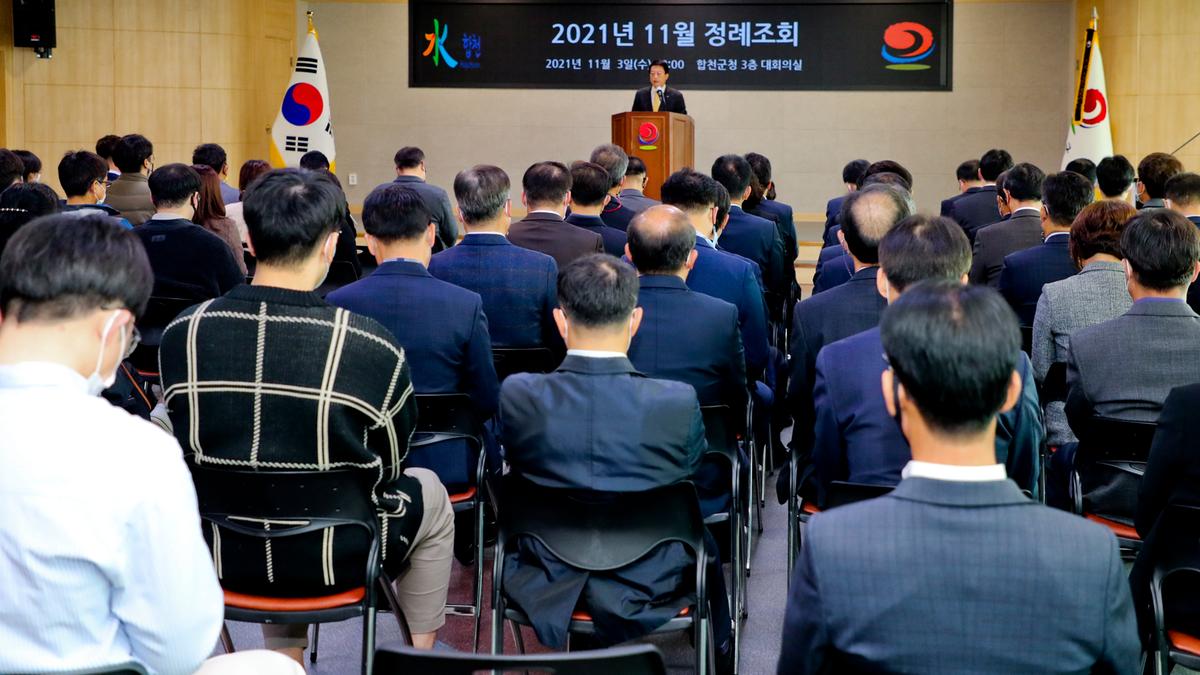11월 정례조회