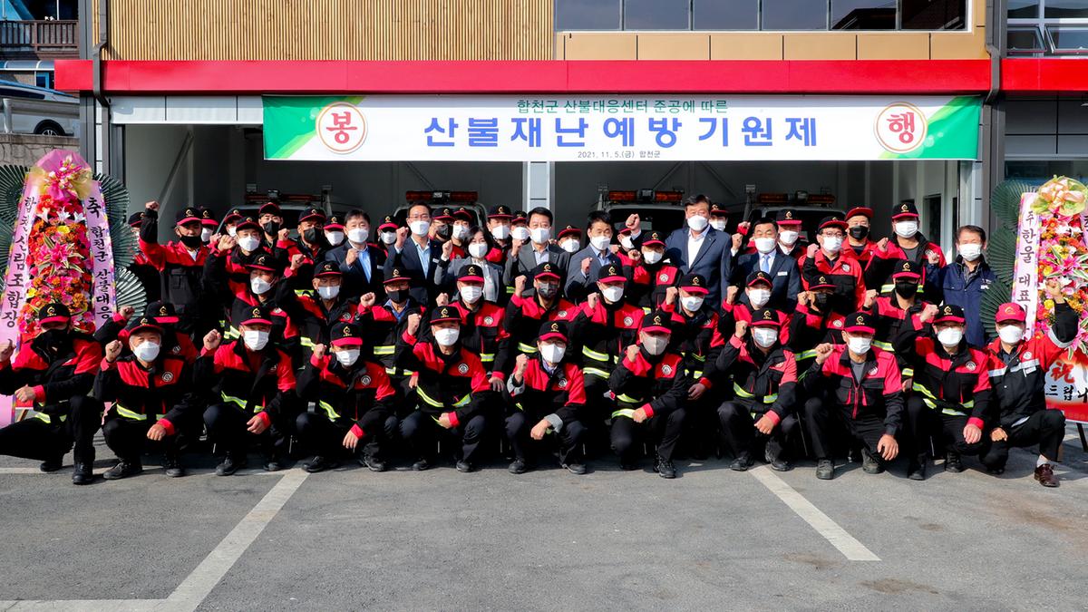 산불대응센터 준공에 따른 산불재난 예방 기원제